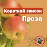 Конкурс «ЯБЛОЧНЫЙ СПАС» им.Гусева. Я в ФИНАЛЕ!