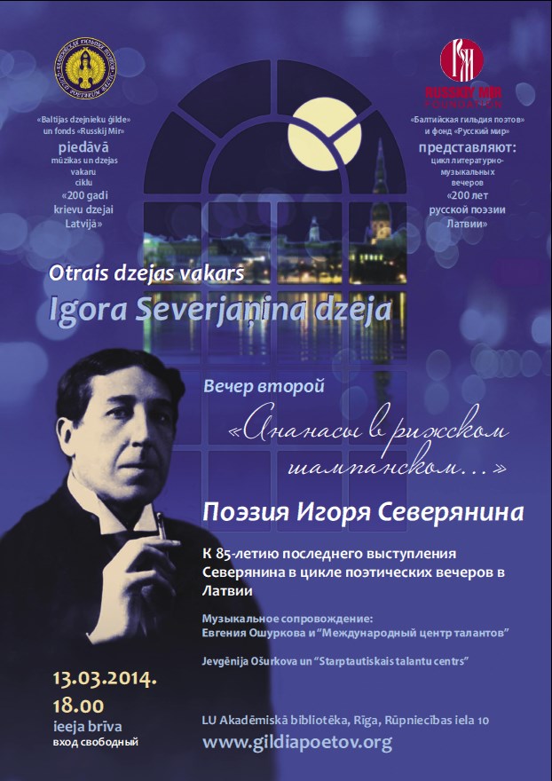 Балтийская гильдия поэтов. «Ананасы в рижском шампанском». Поэзия Игоря Северянина Балтийская гильдия поэтов. «Ананасы в рижском шампанском». Поэзия Игоря Северянина