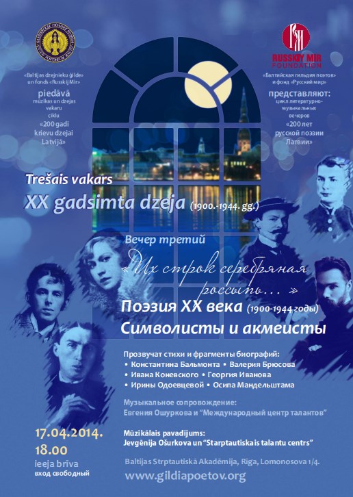 Балтийская гильдия поэтов. «Их строк серебряная россыпь...» Балтийская гильдия поэтов. «Их строк серебряная россыпь...»