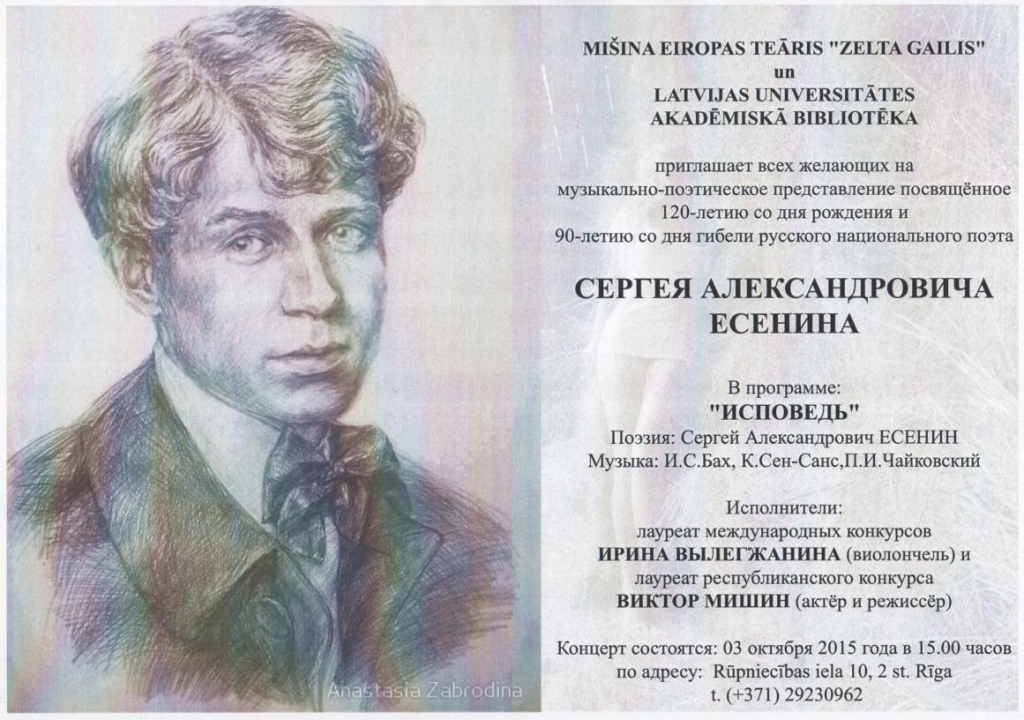 Виктор Мишин. СЕРГЕЮ ЕСЕНИНУ 120/90 Виктор Мишин. СЕРГЕЮ ЕСЕНИНУ 120/90