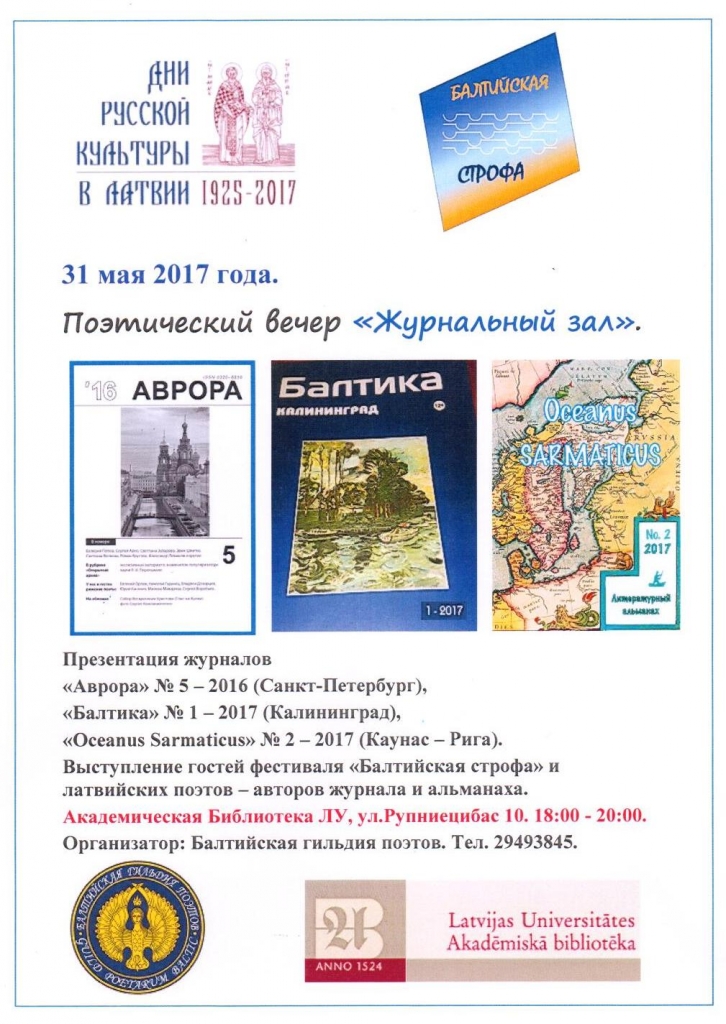 Юрий Касянич. Балтийская строфа-2017. Поэтический вечер "Журнальный зал". Юрий Касянич. Балтийская строфа-2017. Поэтический вечер "Журнальный зал".