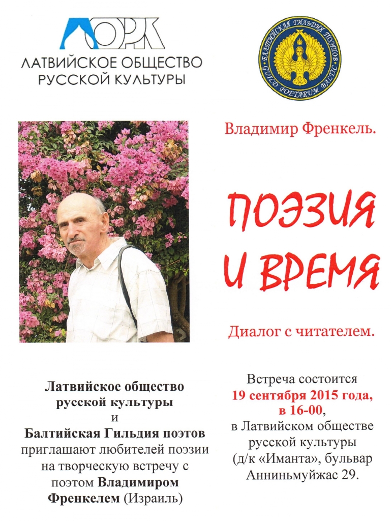 Юрий Касянич. Встреча с Владимиром ФРЕНКЕЛЕМ Юрий Касянич. Встреча с Владимиром ФРЕНКЕЛЕМ