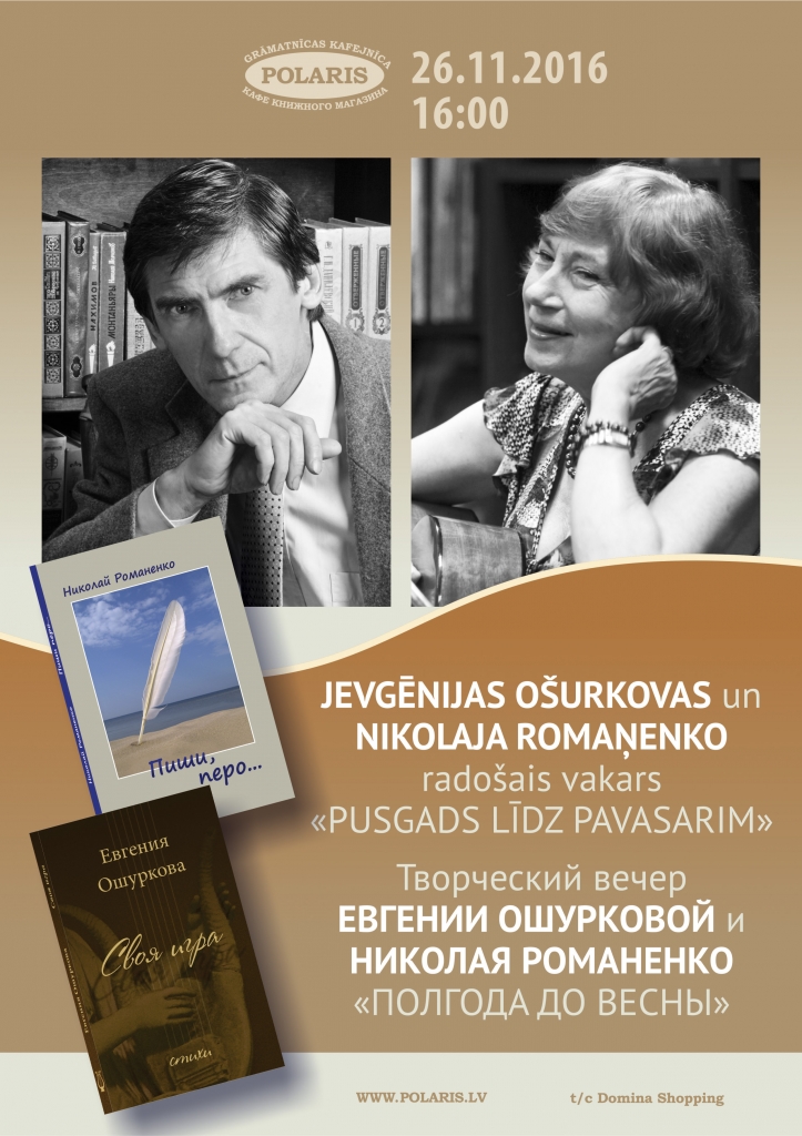 Юрий Касянич. Евгения Ошуркова - Николай Романенко. "ПОЛГОДА ДО ВЕСНЫ" Юрий Касянич. Евгения Ошуркова - Николай Романенко. "ПОЛГОДА ДО ВЕСНЫ"