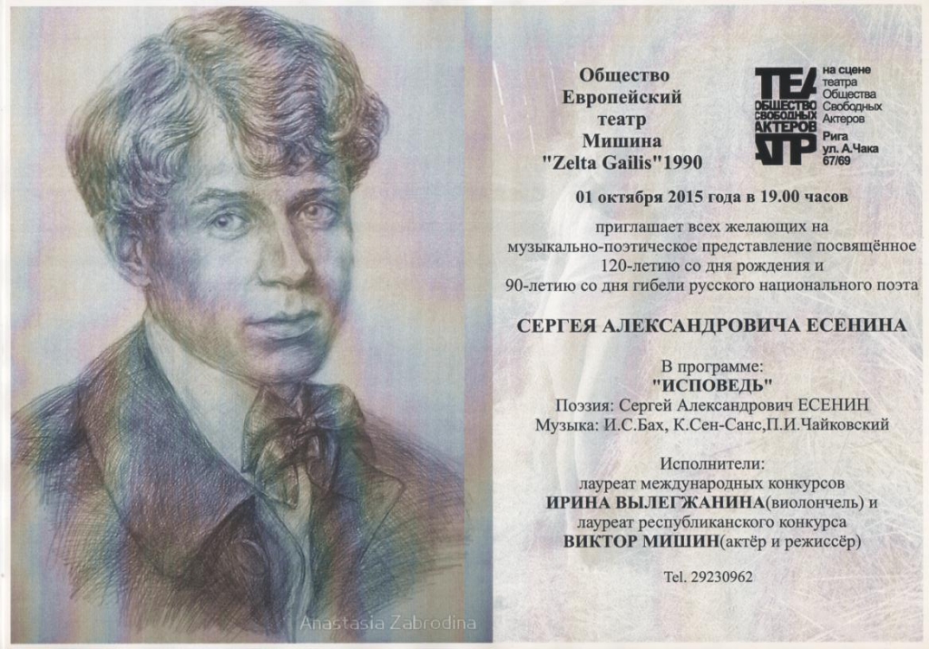 Виктор Мишин. Юбилейный День Памяти СЕРГЕЯ АЛЕКСАНДРОВИЧА ЕСЕНИНА Виктор Мишин. Юбилейный День Памяти СЕРГЕЯ АЛЕКСАНДРОВИЧА ЕСЕНИНА