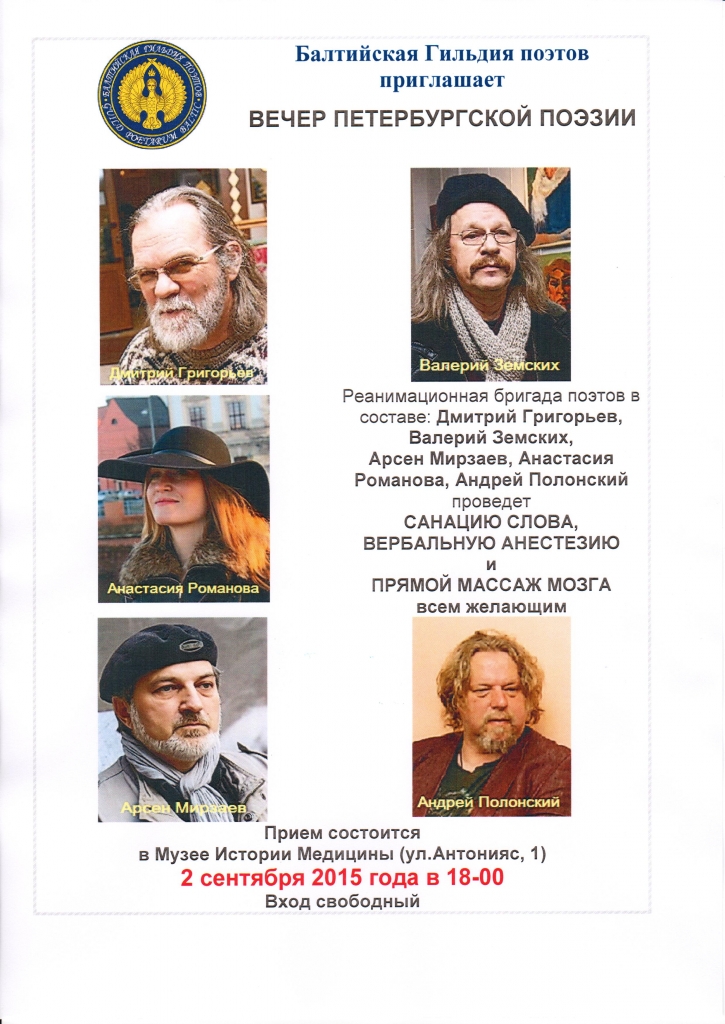 Юрий Касянич. Вечер Петербургской поэзии в Риге Юрий Касянич. Вечер Петербургской поэзии в Риге