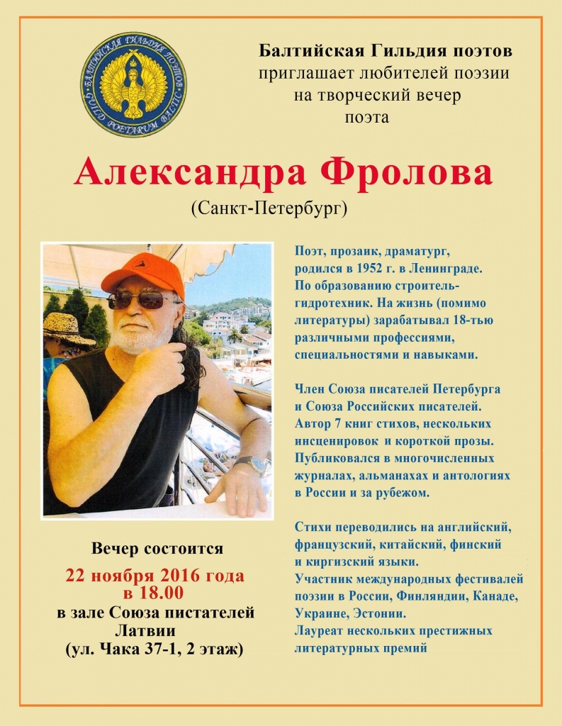 Юрий Касянич. Творческий вечер поэта Александра ФРОЛОВА (СПб) Юрий Касянич. Творческий вечер поэта Александра ФРОЛОВА (СПб)