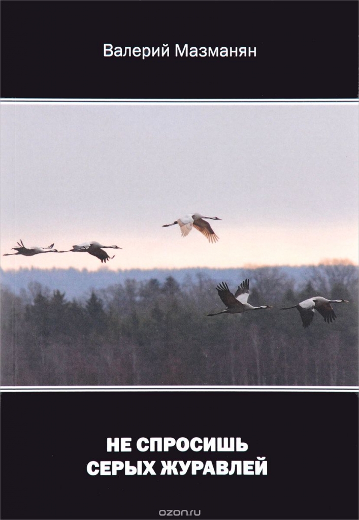 Валерий Мазманян. День угасал на складках штор Валерий Мазманян. День угасал на складках штор