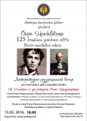 Литературно-музыкальный вечер "Я сохранил дистанцию мою" (125-летию Осипа Мандельштама посвящается) Литературно-музыкальный вечер "Я сохранил дистанцию мою" (125-летию Осипа Мандельштама посвящается)