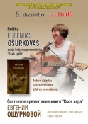 Презентация книги Евгении Ошурковой "Своя игра" Презентация книги Евгении Ошурковой "Своя игра"